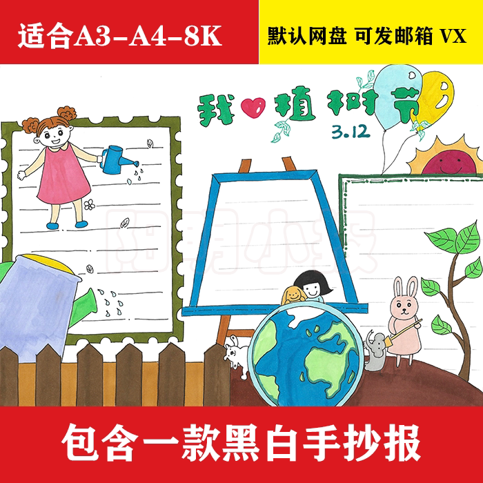 1093b 植树节手抄报黑白线稿模板可打印填色