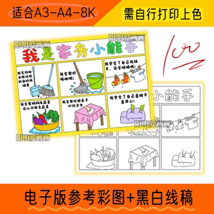 586 劳动节家务小能手绘画手抄报