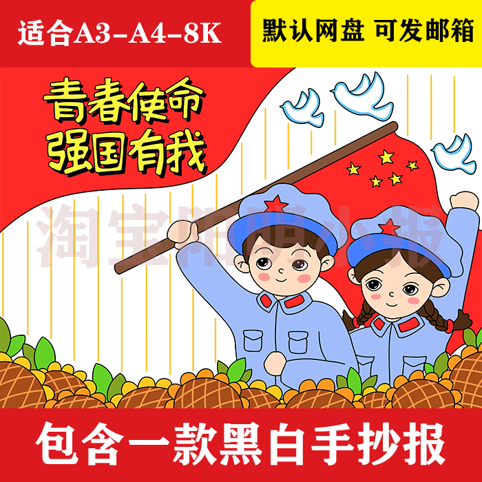1014-1 强国有我爱国黑白线稿可打印手抄报