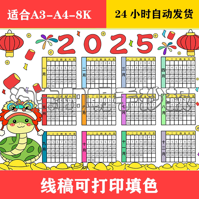 313 蛇年2025日历手抄报 黑白线稿可打印填色