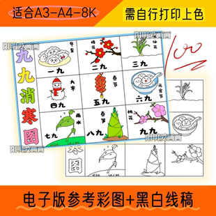 493 九九消寒图手抄报线稿模板绘画线稿可打印填色