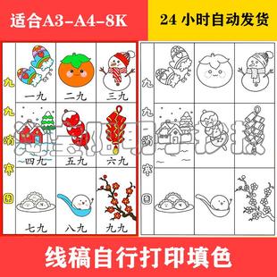 491 九九消寒图手抄报 黑白线稿可打印填色