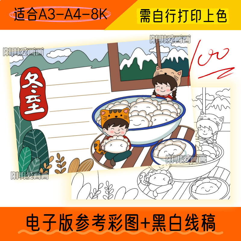 1057 二十四节气冬至手抄报绘画