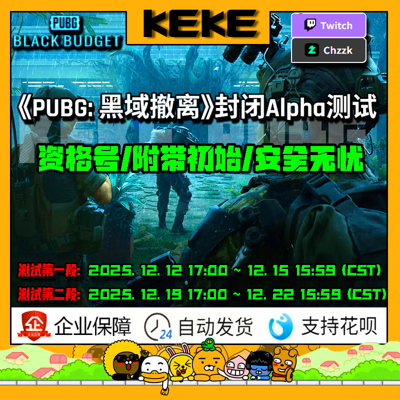 PUBG绝地求生黑域撤离测试资格号Project Balck Budget内测成品号
