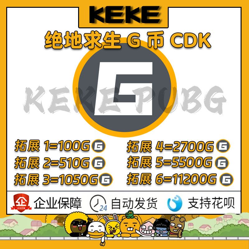 绝地求生steam充值G币coin皮肤PUBG代充黑货券游戏内兑