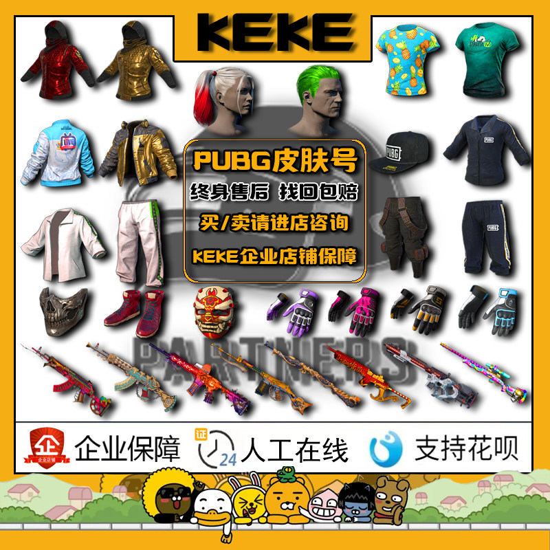 绝地求生账号PUBG白运动柏林套龙神套东南亚丑女绿头皮肤成品号图片