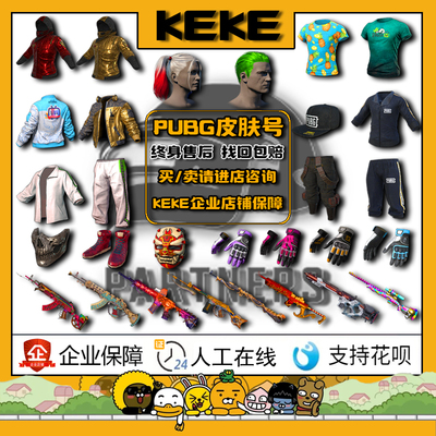 绝地求生账号PUBG白运动柏林套龙神套东南亚丑女绿头皮肤成品号