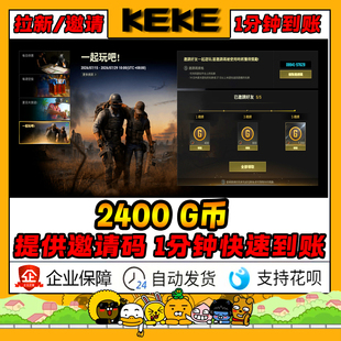 PUBG绝地求生STEAM皮肤拉新/老友邀请叫上朋友一起玩活动G币代做