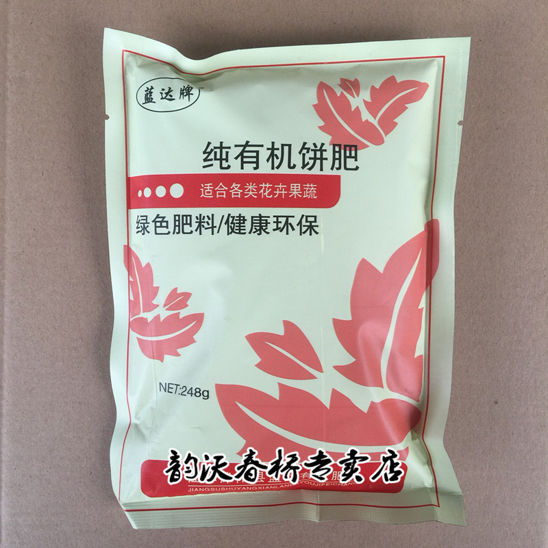 有机饼肥/适合各种蔬菜花卉大豆肥料/家庭阳台园艺种植/248克包邮|msdalam kategori penghantaran bunga/bunga simulasi/tumbuhan berkebun, Gardening Supplies, baja rumah berkebun/tanah pemakanan/penyelesaian nutrien - dari Buy2taobao.com untuk memberikan perkhidmatan ejen Taobao profesional membeli