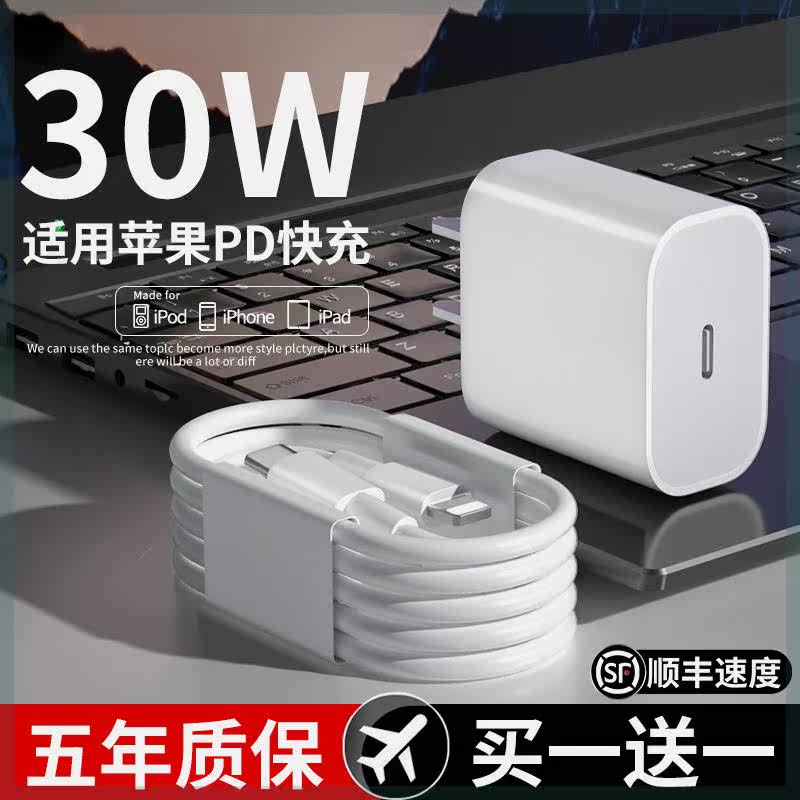 30W快充头适用iPhone苹果充电器11/14/15promax手机数据线14官方13pro快充12套装ipad专用正品typec插头plus怎么看?