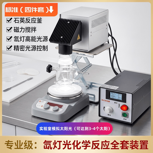进口氙灯光源实验室模拟太阳光