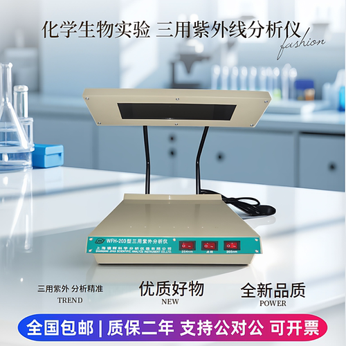 三用紫外分析仪 荧光检测灯ZF1化学生物实验室紫外灯仪器254nm365