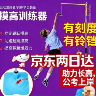 纵跳摸高杆摸高器跳高练习体能测试训练器青少年长高 刻度铃铛
