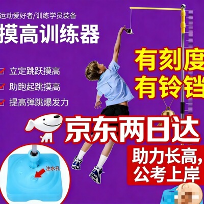 【刻度铃铛】纵跳摸高杆摸高器跳高练习体能测试训练器青少年长高