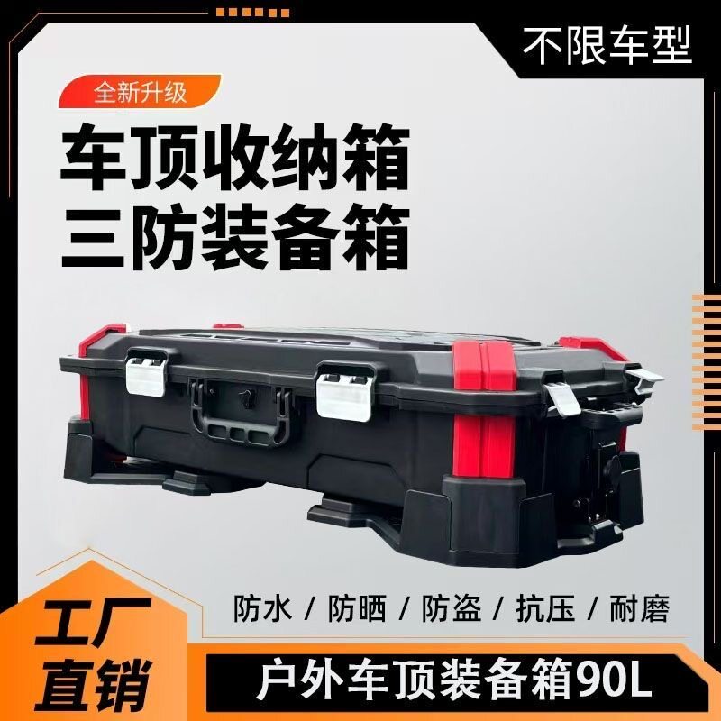纵鹏行李箱车载装备箱防水汽车收纳置物箱越野车必备车顶装备箱