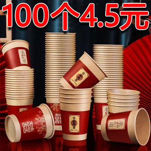 结婚一次性纸杯喜庆婚庆喜宴满月酒喝水杯子定制红色纸杯子
