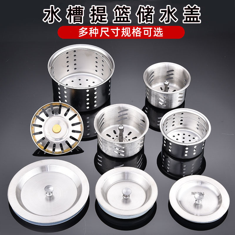水槽不锈钢提篮过滤器老式堵水塞