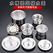水槽不锈钢提篮过滤器110下水器密封蓄水盖厨房老式 洗菜盆堵水塞