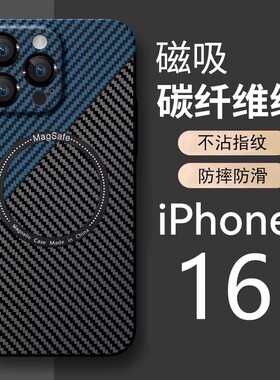 碳纤维纹磁吸苹果17pro手机壳新款创意16promax全包15防摔13适用iphone16pro高级感17air超薄12男14plus潮11
