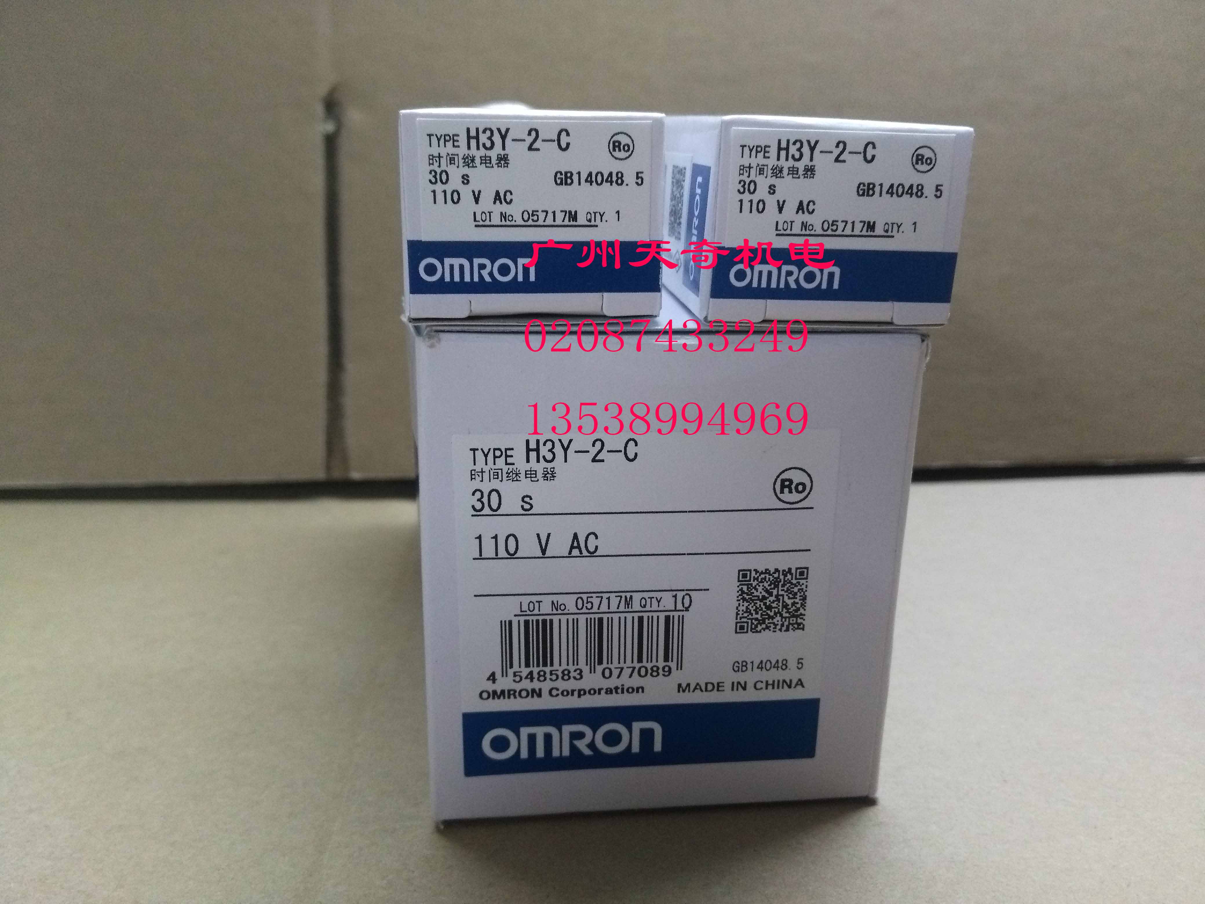 正品全新OMRON欧姆龙时间继电器 H3Y-2-C 1S 10S 30S 60S AC110V 五金/工具 时间继电器 原图主图