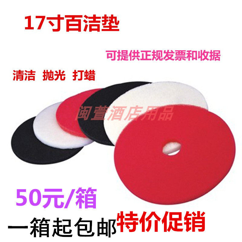 Baiyun Super- Joint venture Polishing pad 13 inch 17 inch 20 Cleaning pad wax Mat Red black and white Scouring padin the Family/Personal Cleaning Tools , Housework/Floor cleaning equipment , Scouring  category - from Buy2taobao.com to provide professional Taobao agent buy service