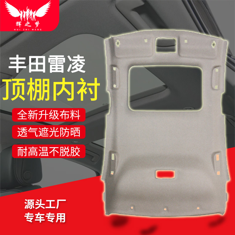 专车专用车顶内衬,贴合原车