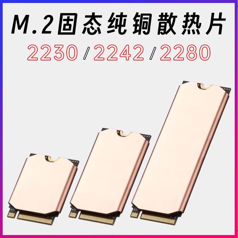 舰灵 超薄笔记本固态硬盘散热片M2NVME散热马甲2230 2242 2280