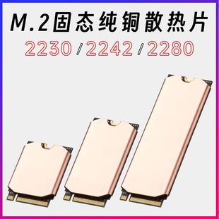 舰灵 超薄笔记本固态硬盘散热片M2NVME散热马甲2230 2242 2280