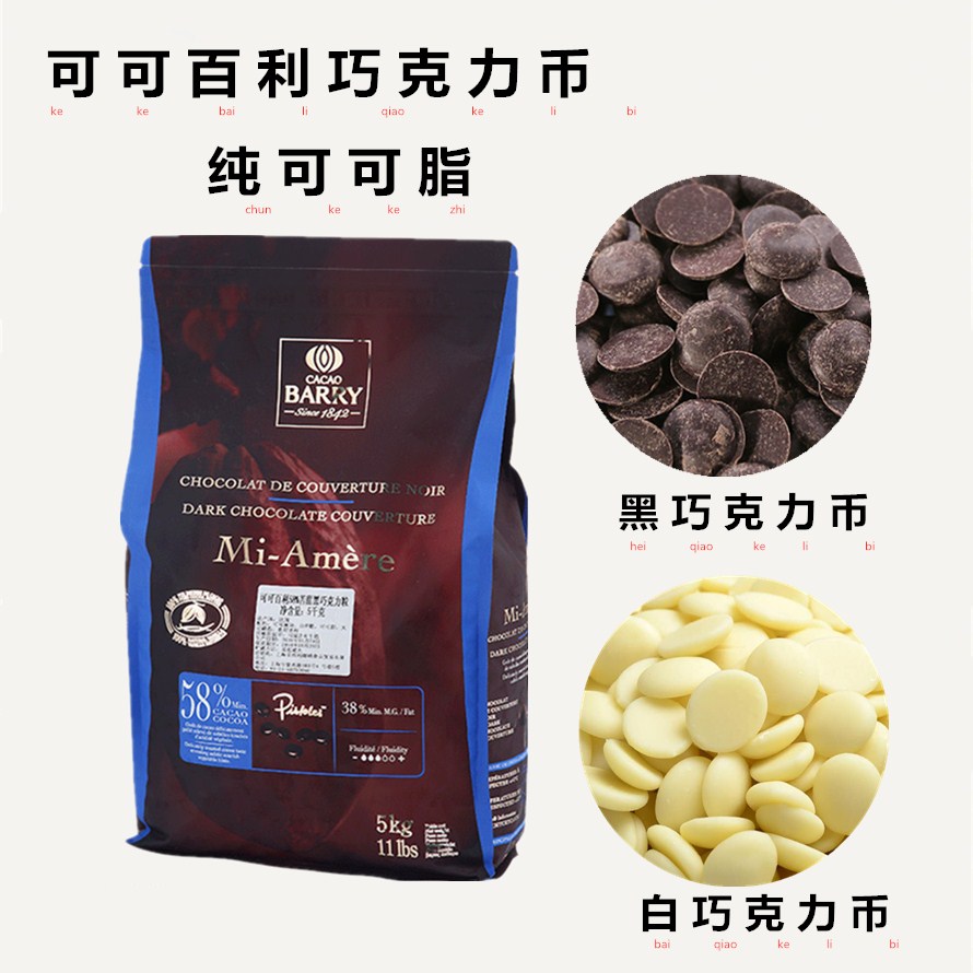 法国可可百利巧克力34%38%58%70%85%纯可可脂黑白牛奶币烘焙 100g