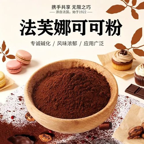 法芙娜无糖可可粉巧克力脏脏包