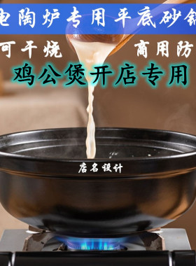 郸韵平底商用陶瓷干烧煲商用批发