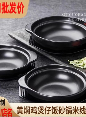 砂锅黄焖鸡米饭煲仔饭专用干烧不裂耐高温陶瓷沙锅浅锅碗商用火锅