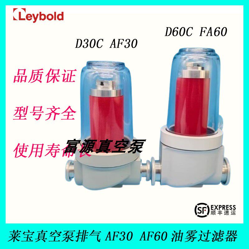 莱宝Leybol真空泵排气过滤油雾分离器AF30/AF60A/AE30 C88813000