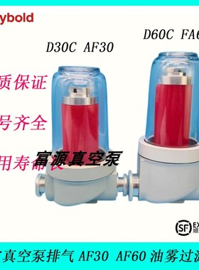 莱宝Leybol真空泵排气过滤油雾分离器AF30/AF60A/AE30 C88813000