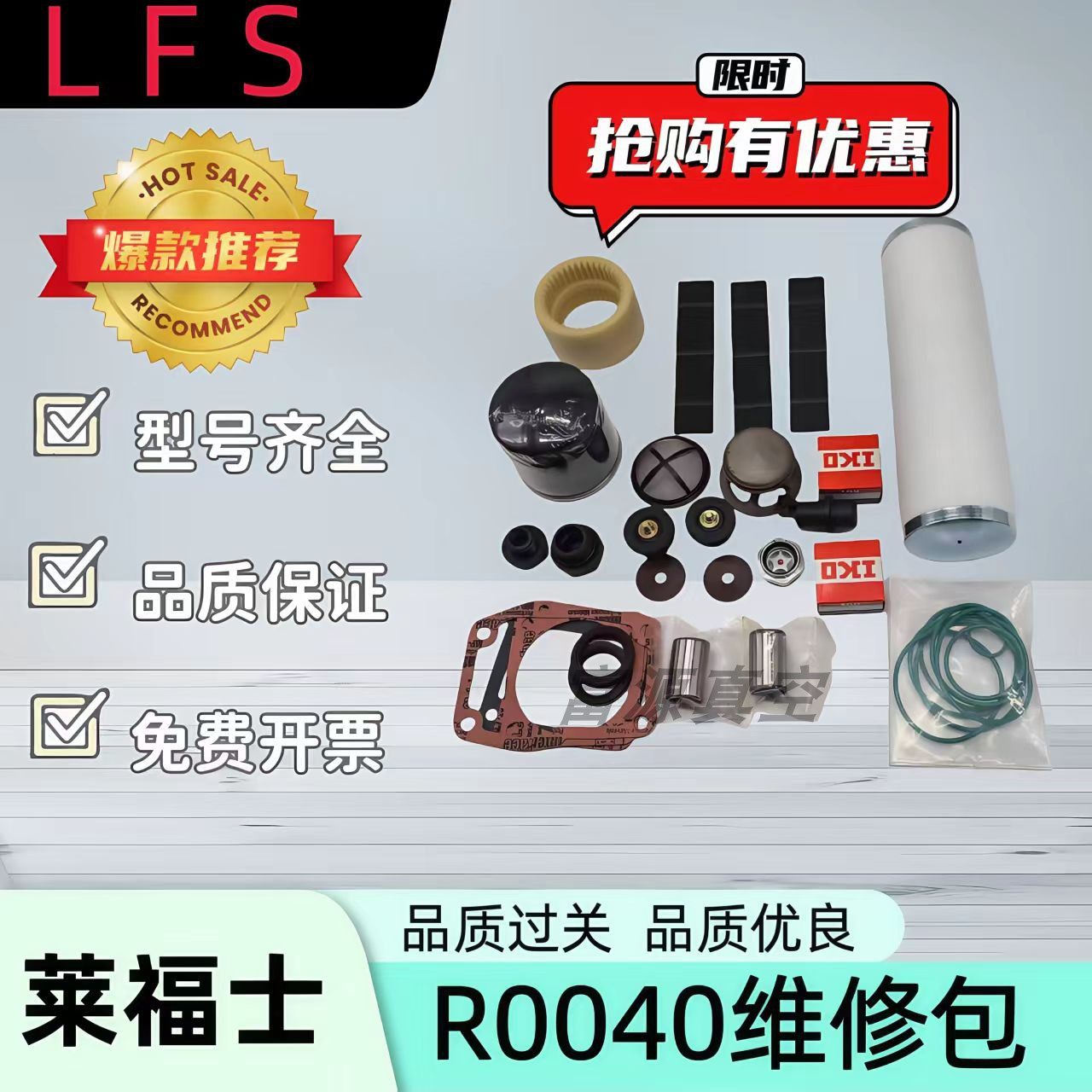 莱福士真空泵R0 0040维修包排气滤芯油雾分离器叶片轴套密封套件,五金/工具,其它泵类型,淘宝优惠券,粉丝福利购,淘宝优惠卷