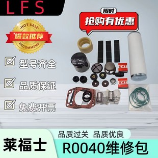 莱福士真空泵R0 0040维修包排气滤芯油雾分离器叶片轴套密封套件