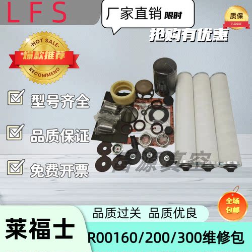 莱福士真空泵维修包叶片