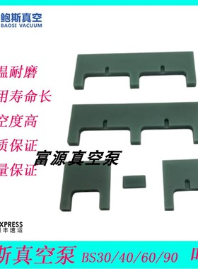 BSC鲍斯BSV90叶片BSV6叶片BSV30叶片BSV40叶片BSV275叶片