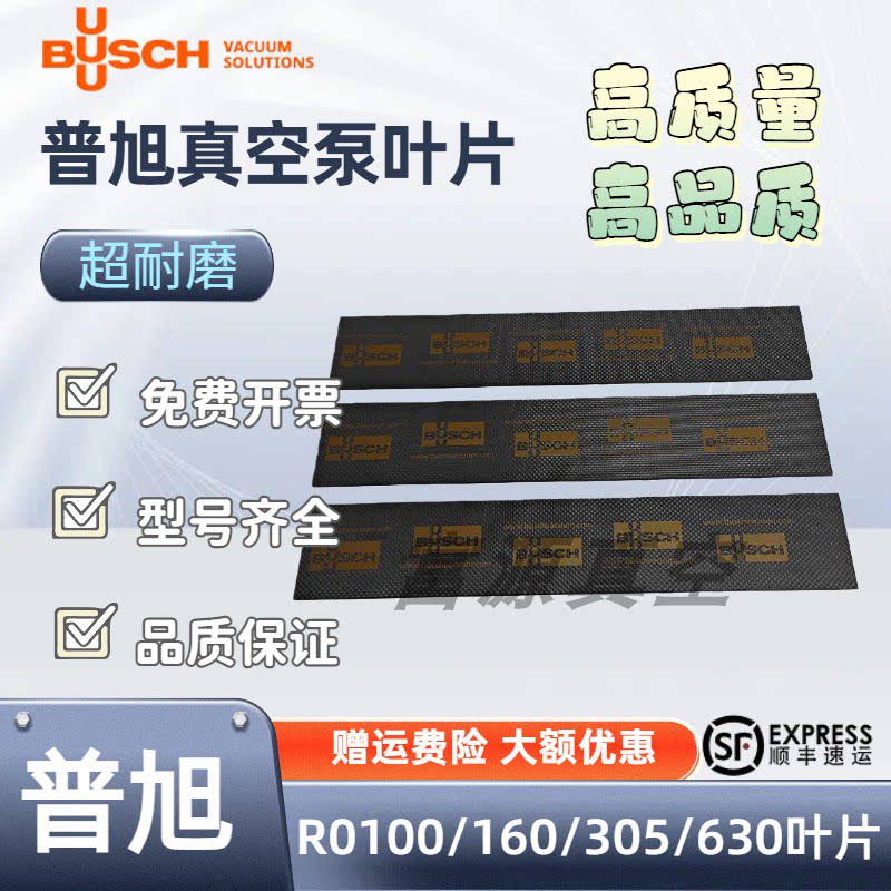 R0100/160/305/630真空泵旋片