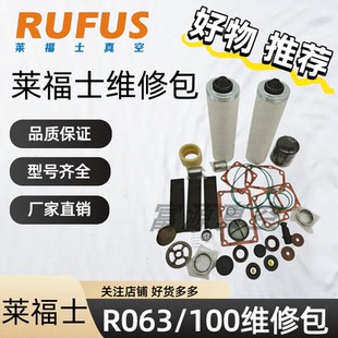 莱福士真空泵保养包R063/100维修包叶片排气滤芯轴承配件真空泵油