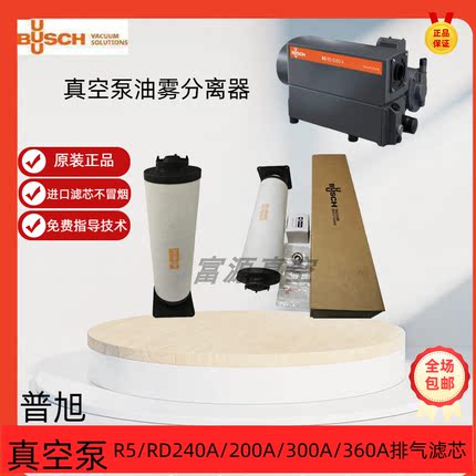 BUSCH普旭真空泵油雾分离器套件RD0200A-360A排气滤芯型号齐全