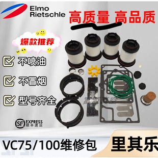 里其乐真空泵维修包VC202/303/50/75/100/150保养维修配件维修包
