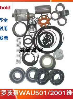 leybold莱宝罗茨真空泵维修包WAU1001/2001EK110002677轴封包油封