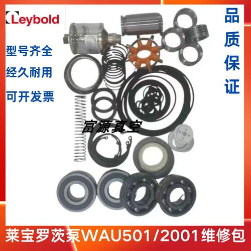 leybold莱宝罗茨真空泵维修包