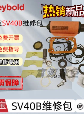 Leybold莱宝真空泵SV40B维修包密封套件SV45FP密封垫971427640