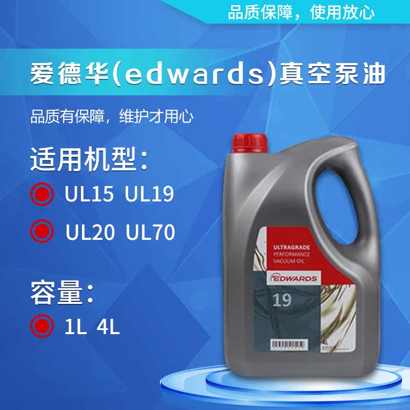 Edwards爱德华真空泵油