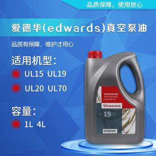 Edwards爱德华真空泵油ULtragrade19UL70UL20号机械真空泵润滑油