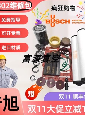 普旭RA0302D/0250D真空泵维修包BUSCH大保养套件0993516590现货