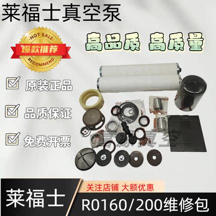 莱福士真空泵维修包RO160/200排气滤芯油过滤器叶片轴承配件
