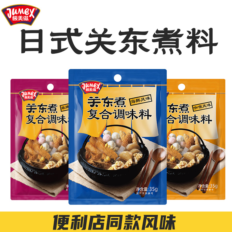 极美滋海鲜味关东煮汤料